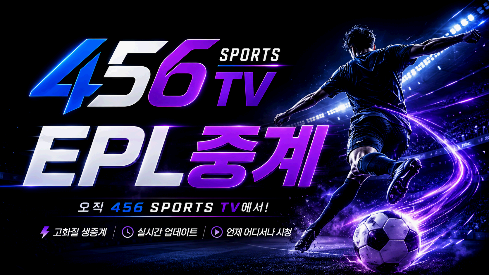 프리미어리그 경기 일정과 순위