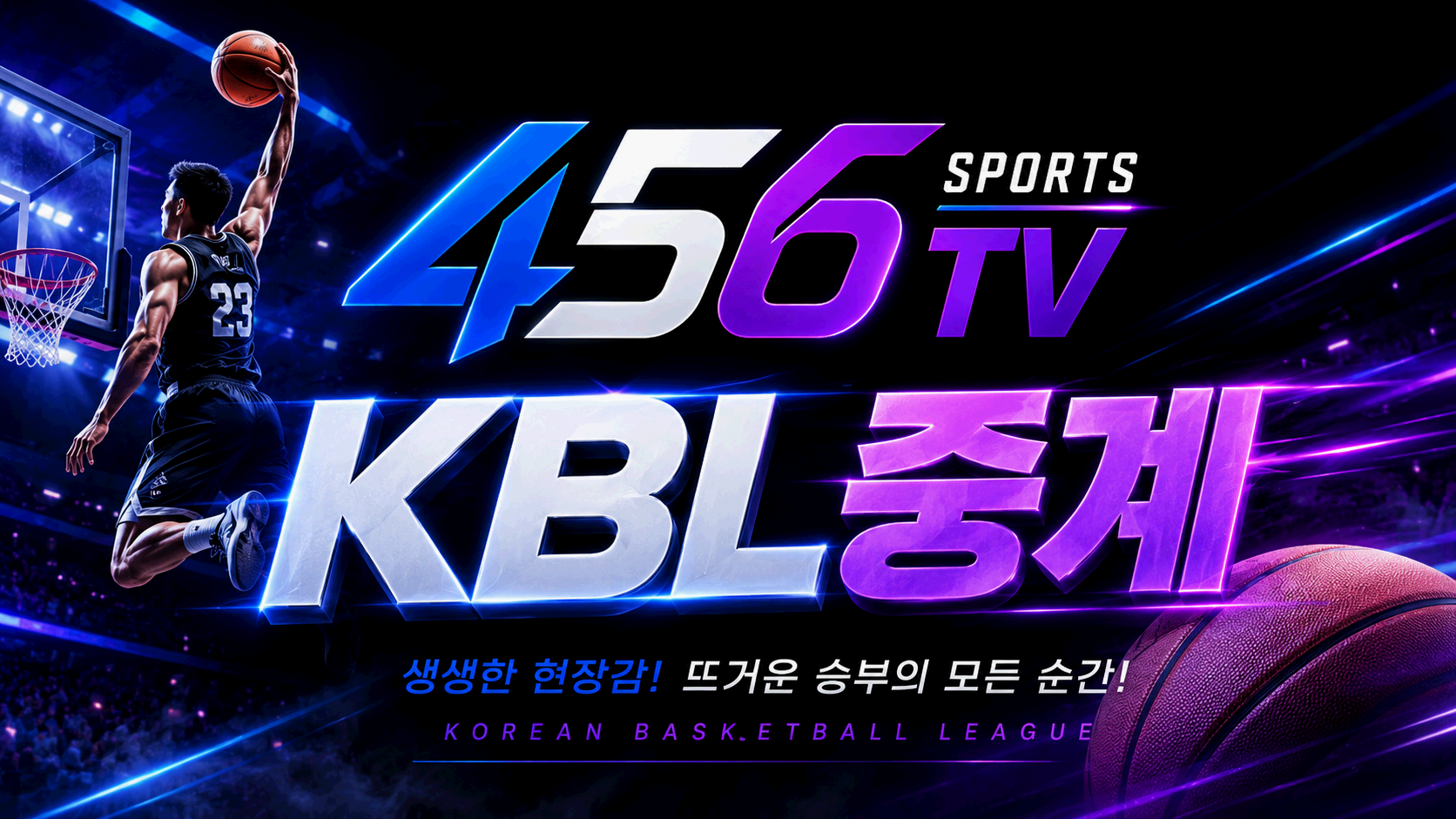 KBL 경기 일정과 팀 순위