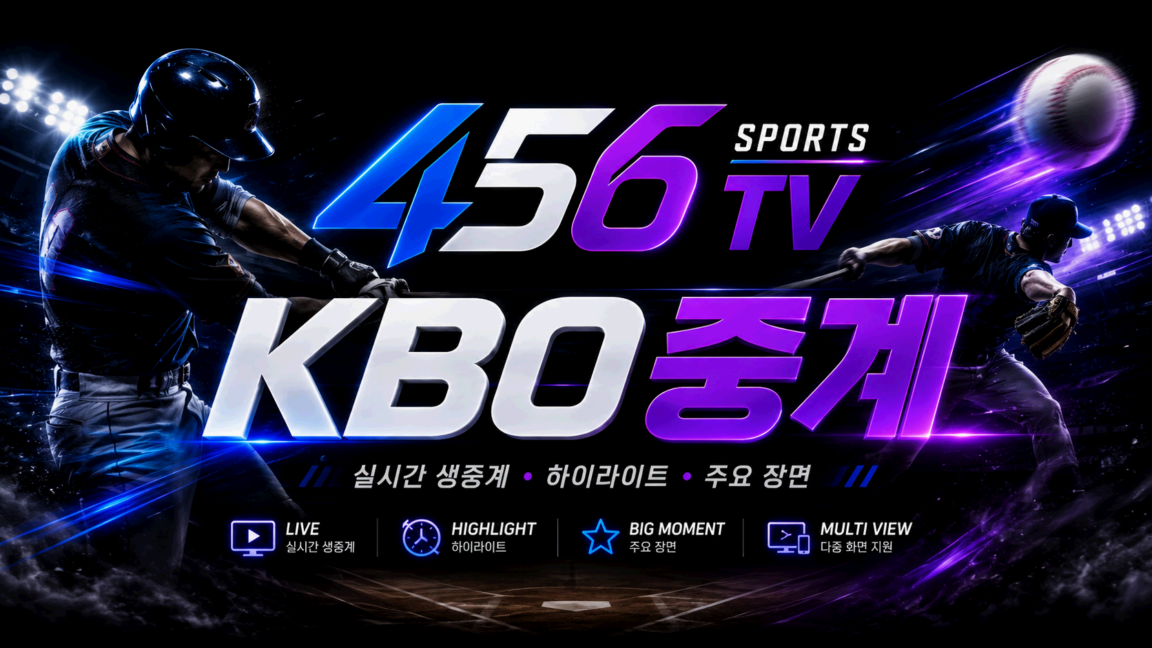 KBO 프로야구 일정과 팀 순위
