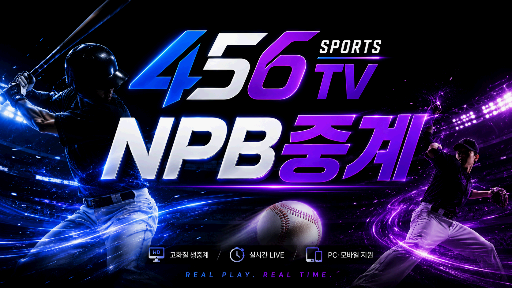 NPB 일본야구 일정과 리그 정보