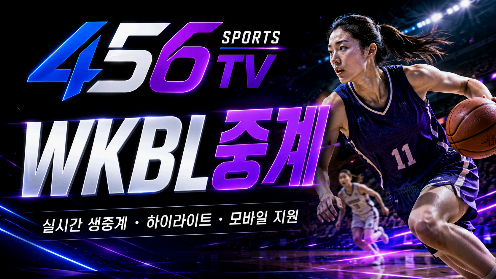 WKBL 경기 일정과 팀 순위