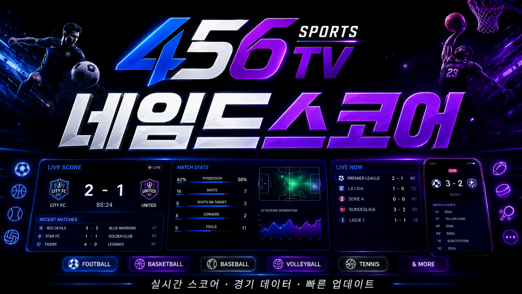 종목별 경기 일정과 결과