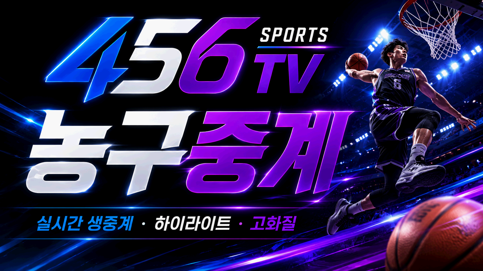 NBA·KBL·WKBL 농구 경기 일정