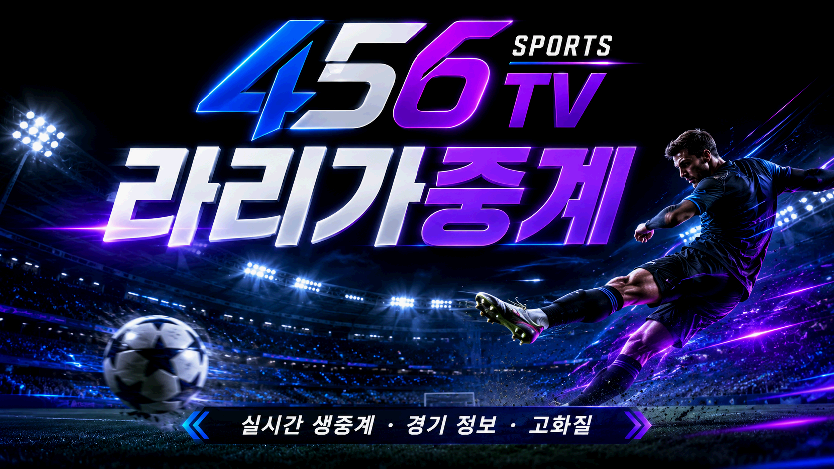 라리가 경기 일정과 순위