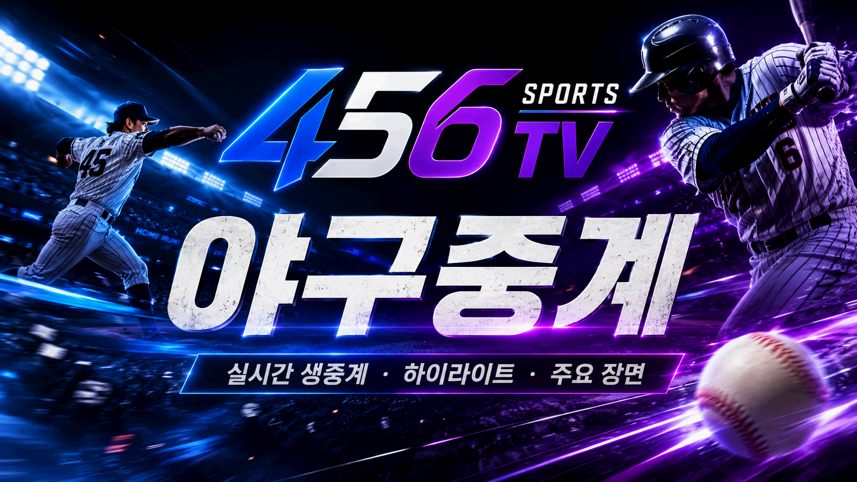KBO·MLB·NPB 야구 경기 일정