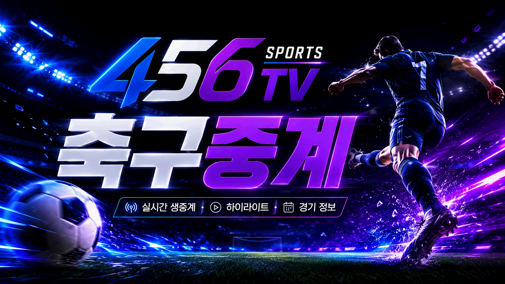 국내외 축구 경기 일정
