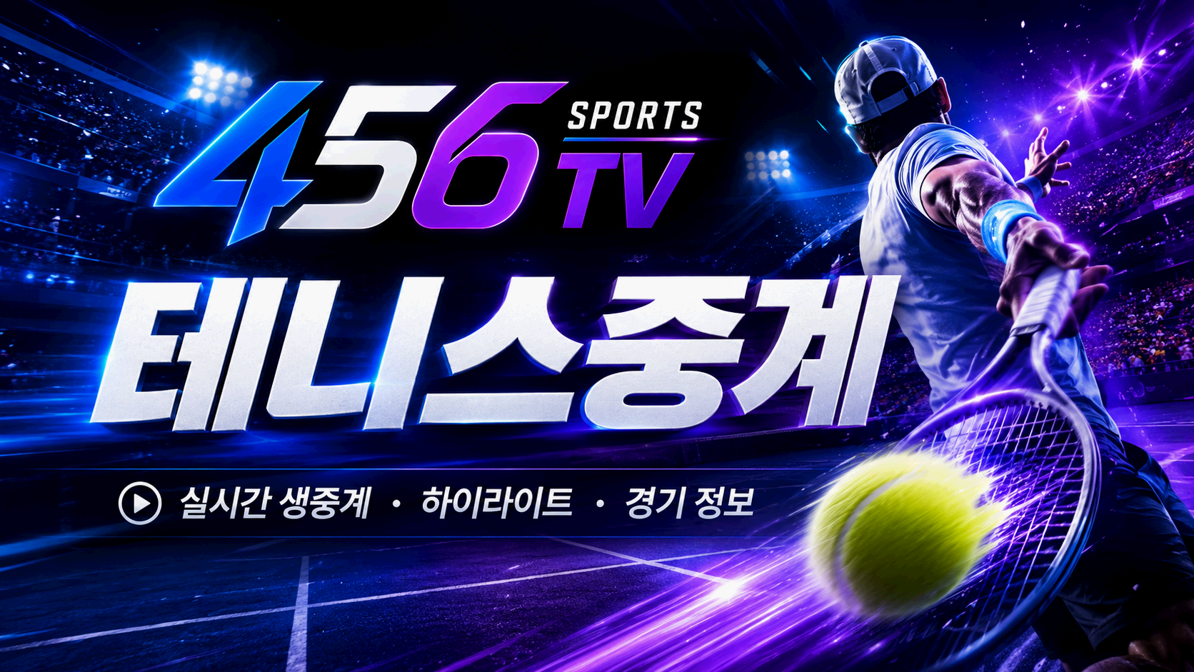 테니스 투어 일정과 대진